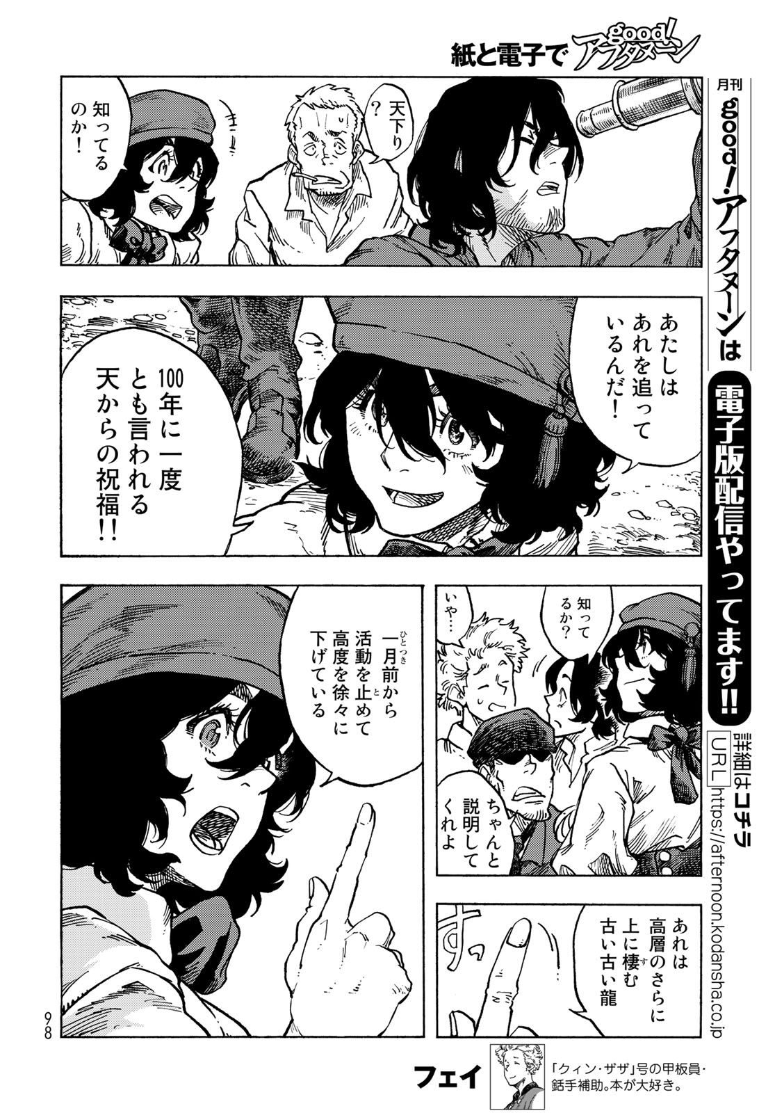 空挺ドラゴンズ 第83話 - Page 6