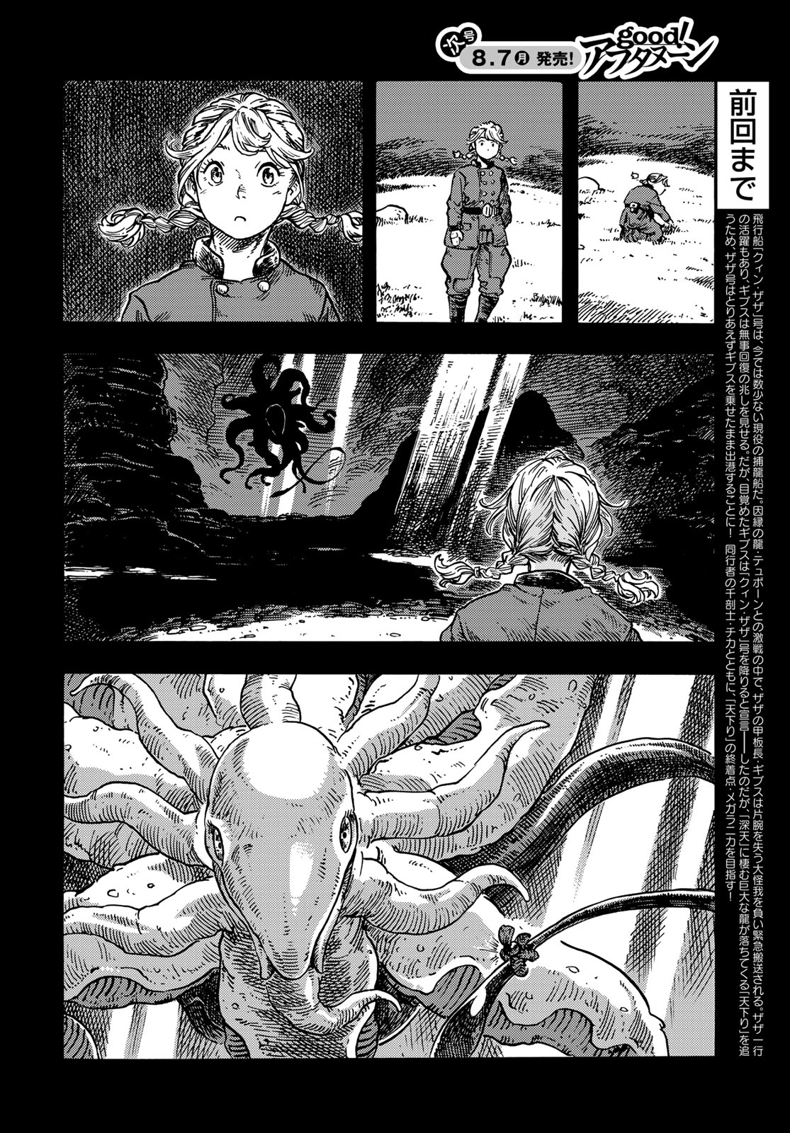 空挺ドラゴンズ 第84話 - Page 2