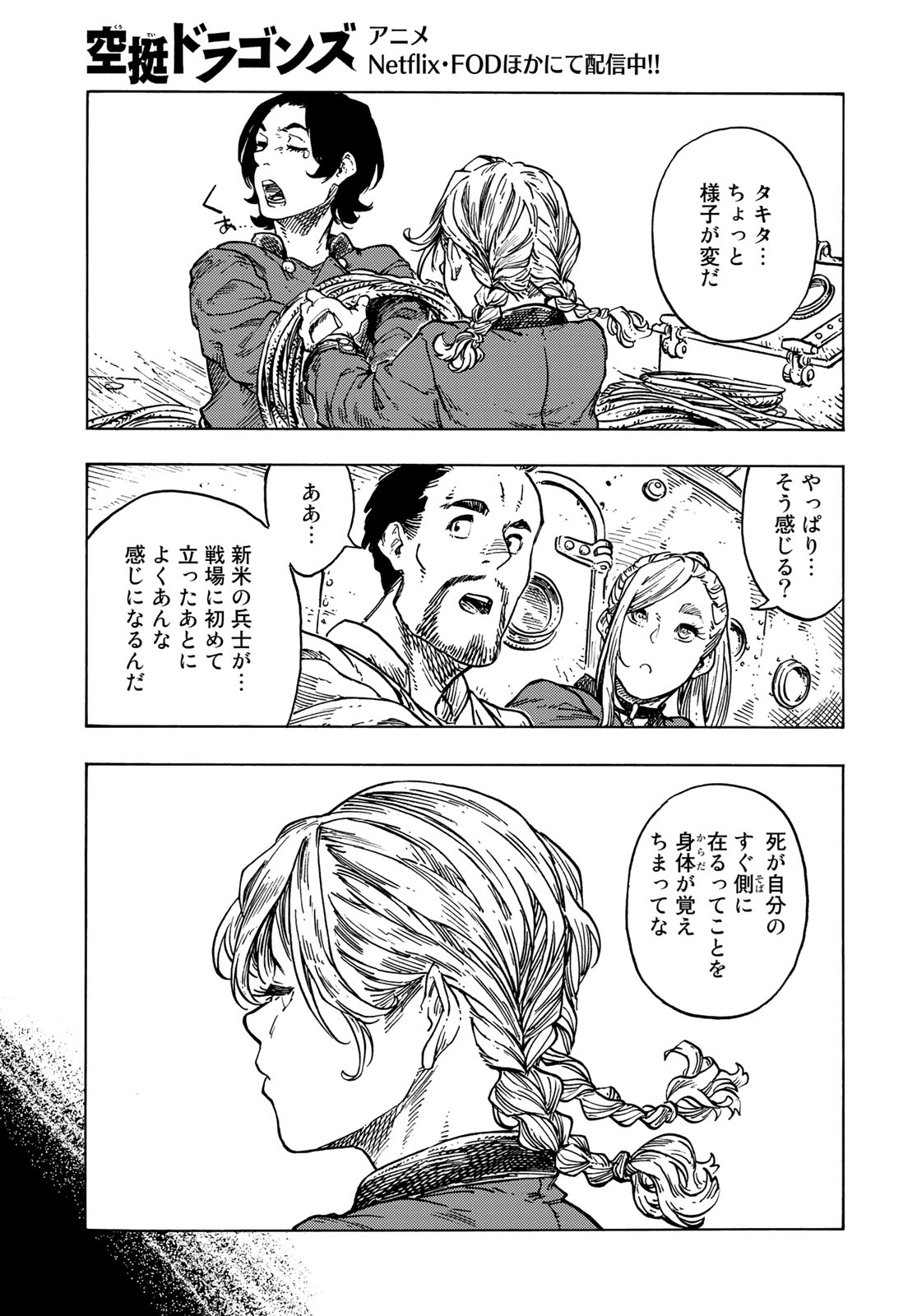 空挺ドラゴンズ 第84話 - Page 17