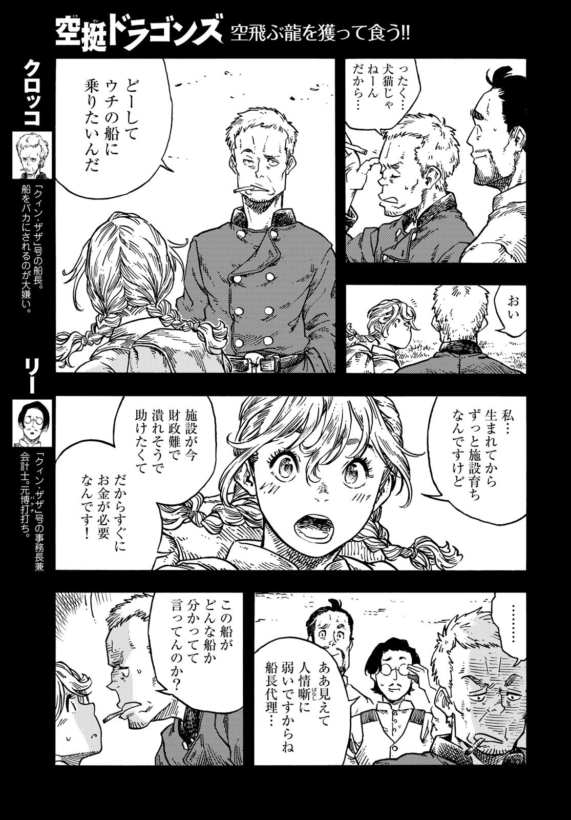 空挺ドラゴンズ 第84話 - Page 23