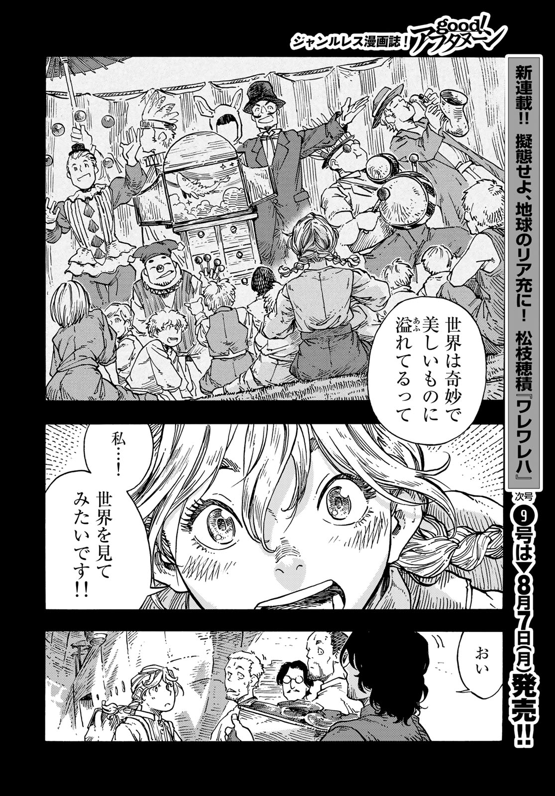 空挺ドラゴンズ 第84話 - Page 26