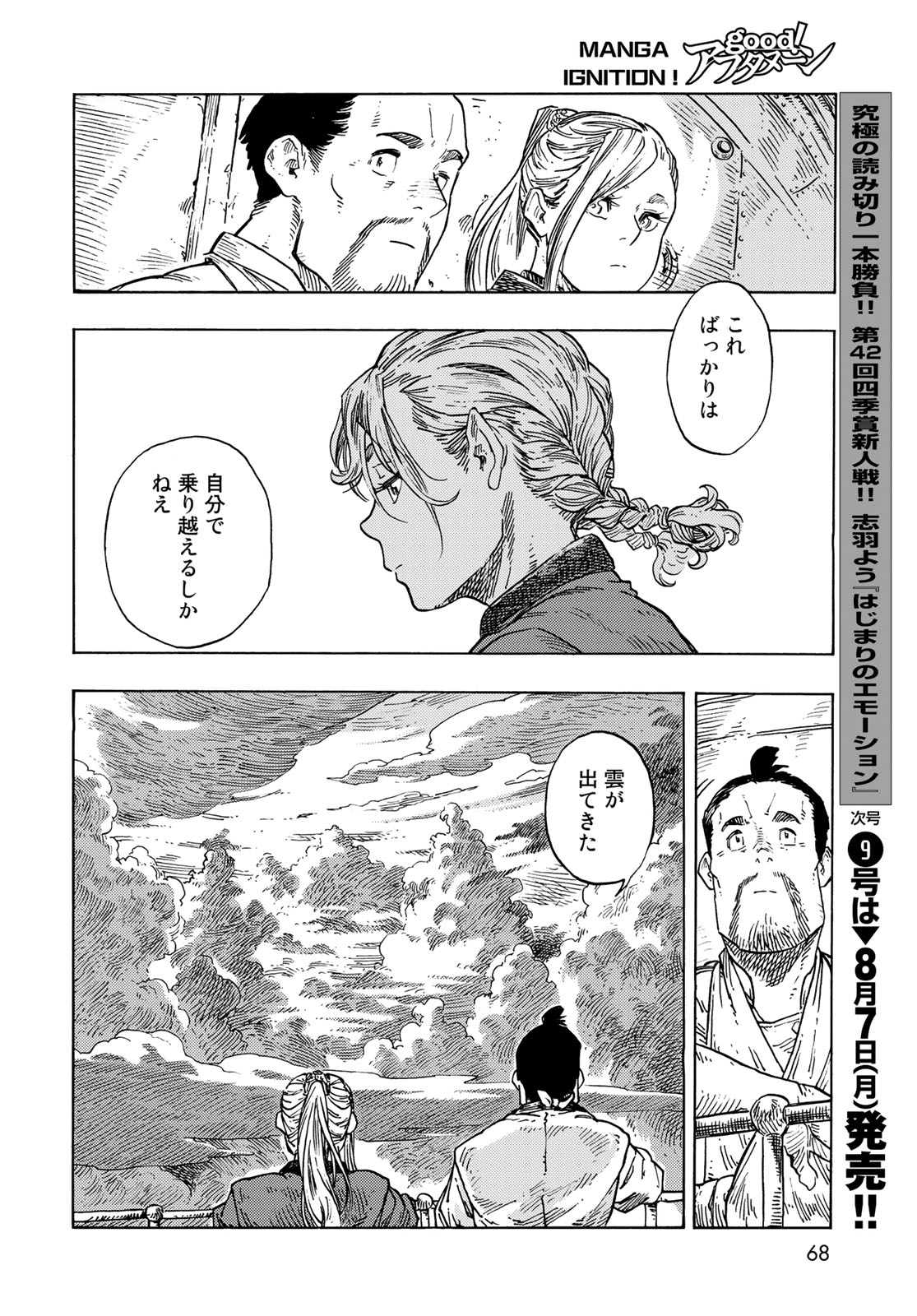 空挺ドラゴンズ 第84話 - Page 28