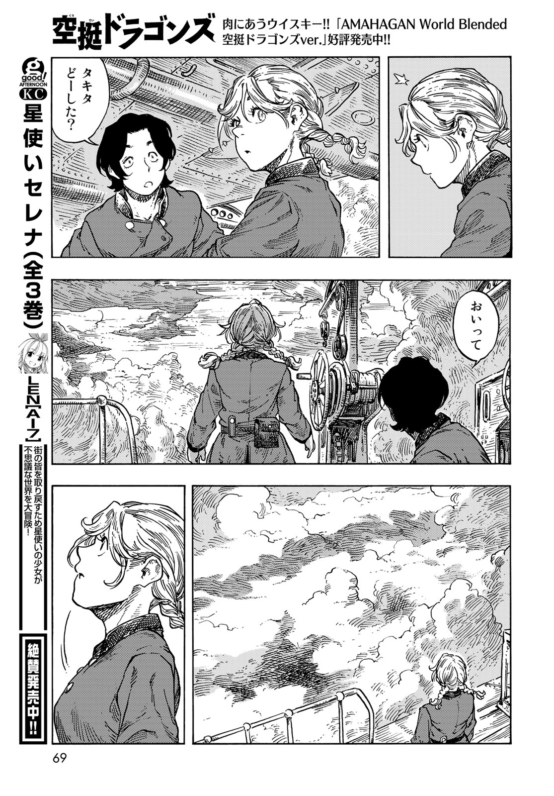 空挺ドラゴンズ 第84話 - Page 29