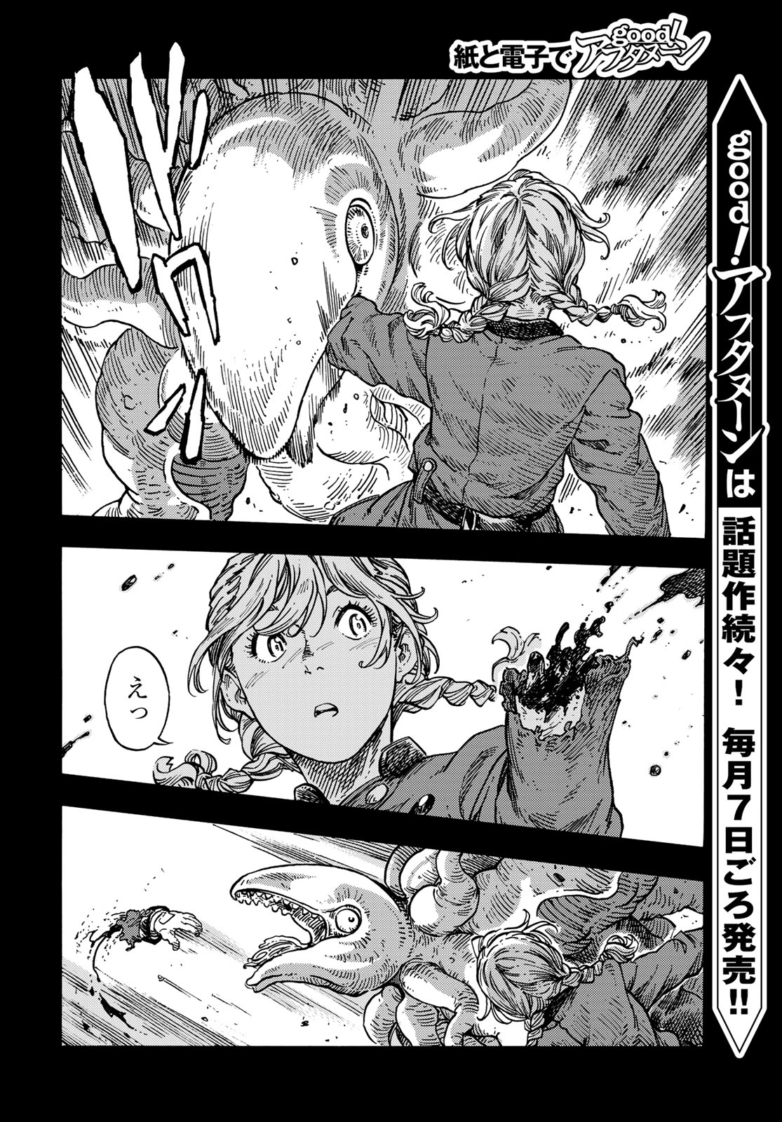 空挺ドラゴンズ 第84話 - Page 4