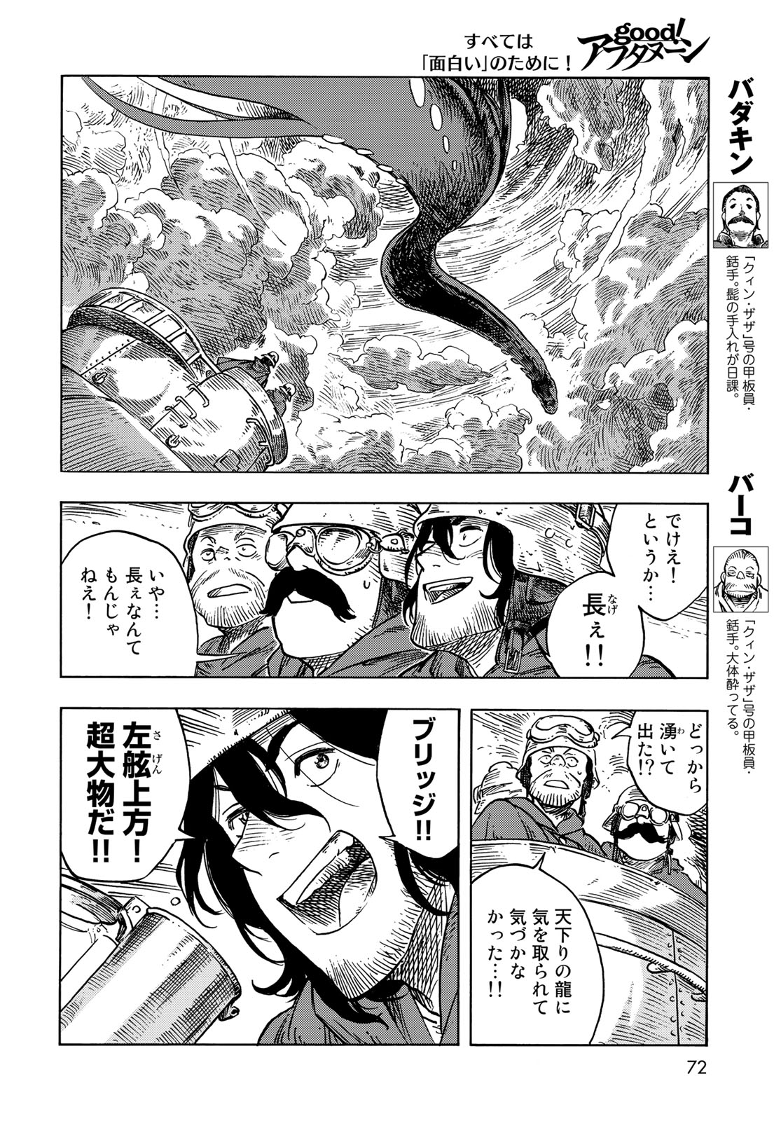 空挺ドラゴンズ 第84話 - Page 32