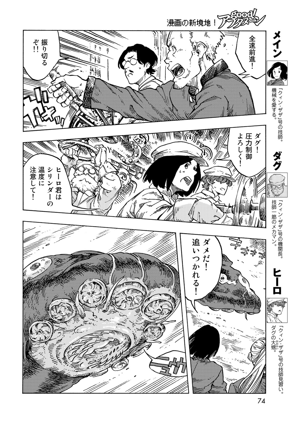 空挺ドラゴンズ 第84話 - Page 34