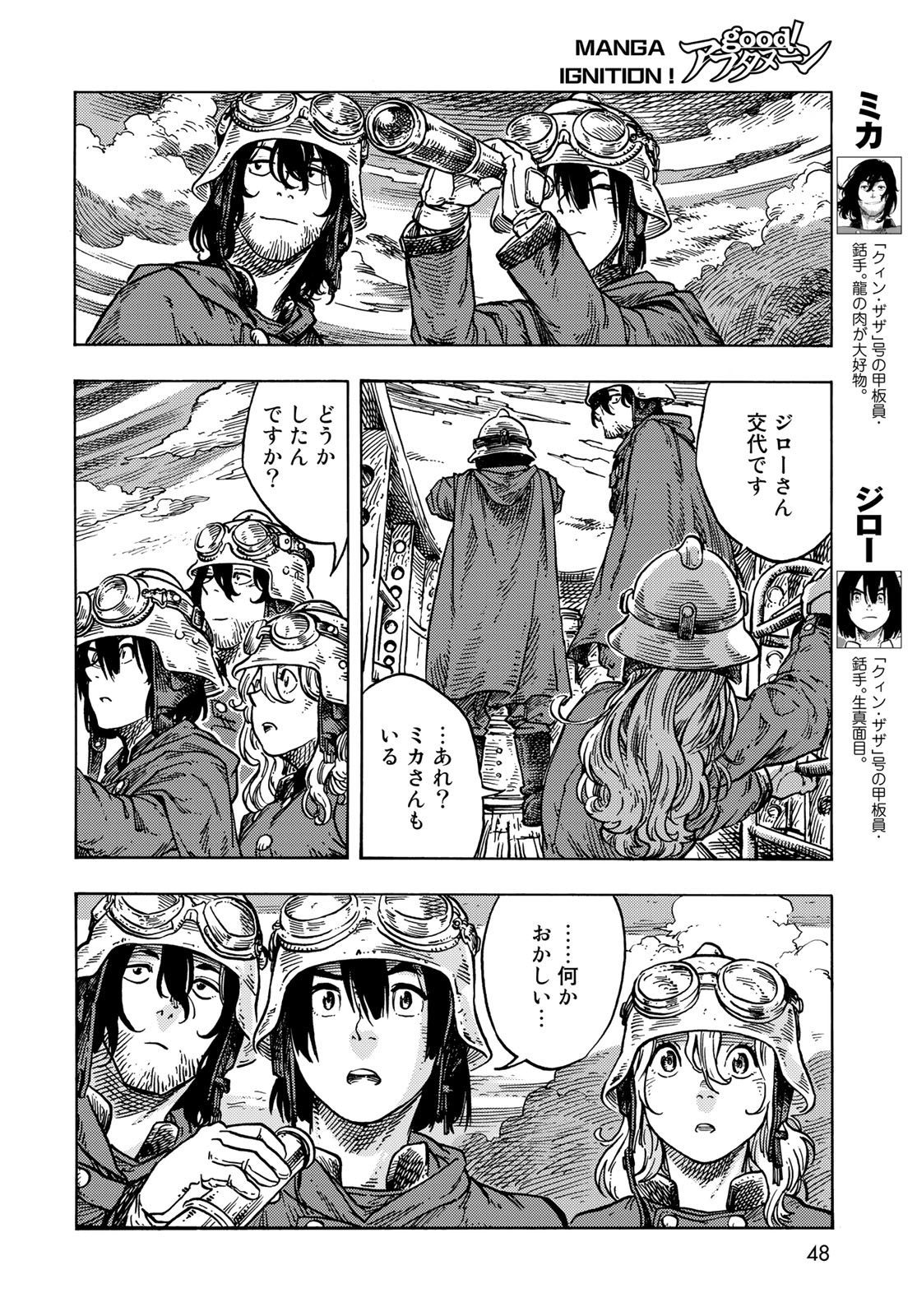 空挺ドラゴンズ 第84話 - Page 8