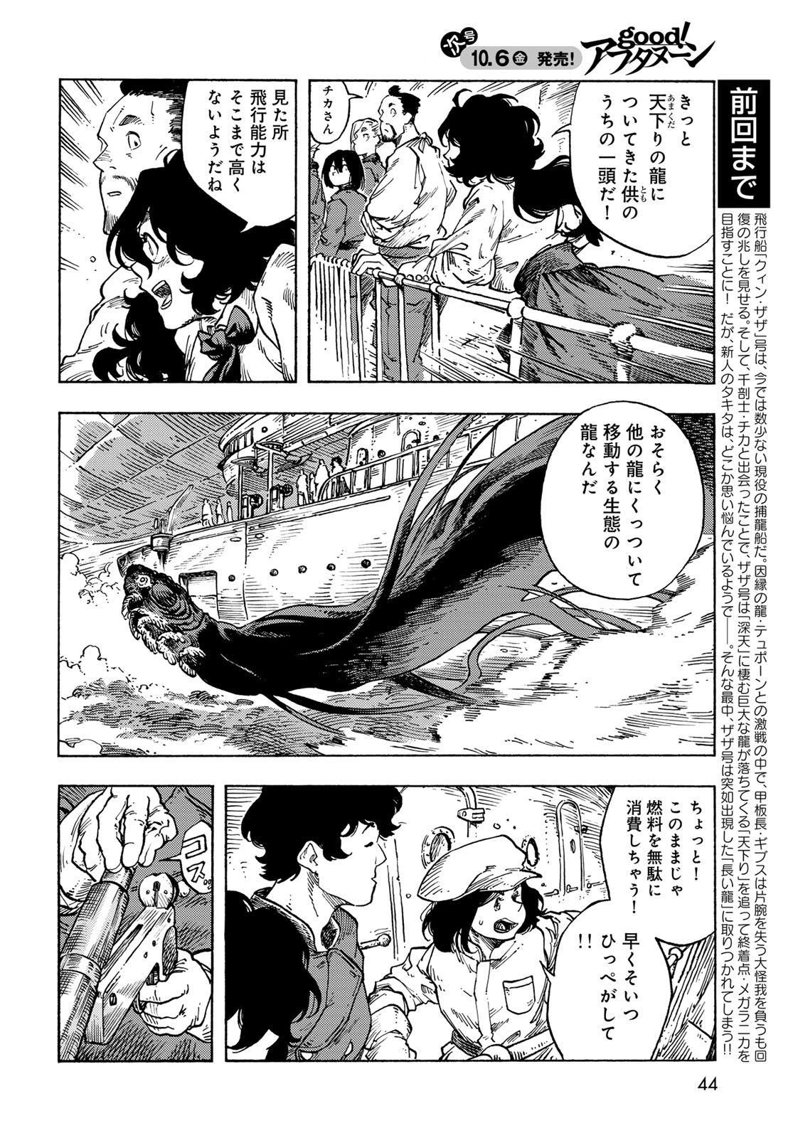 空挺ドラゴンズ 第85話 - Page 2