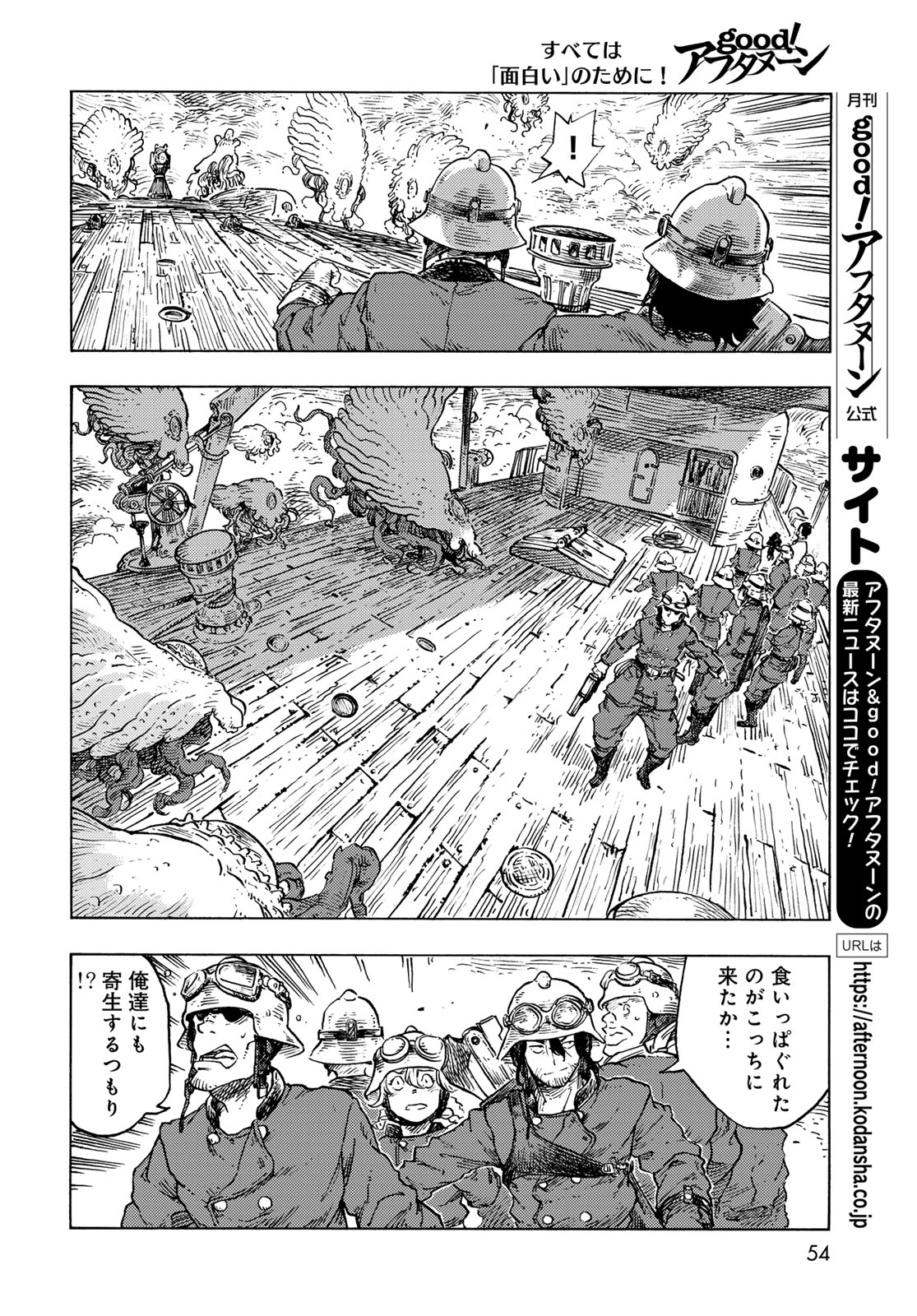 空挺ドラゴンズ 第85話 - Page 12