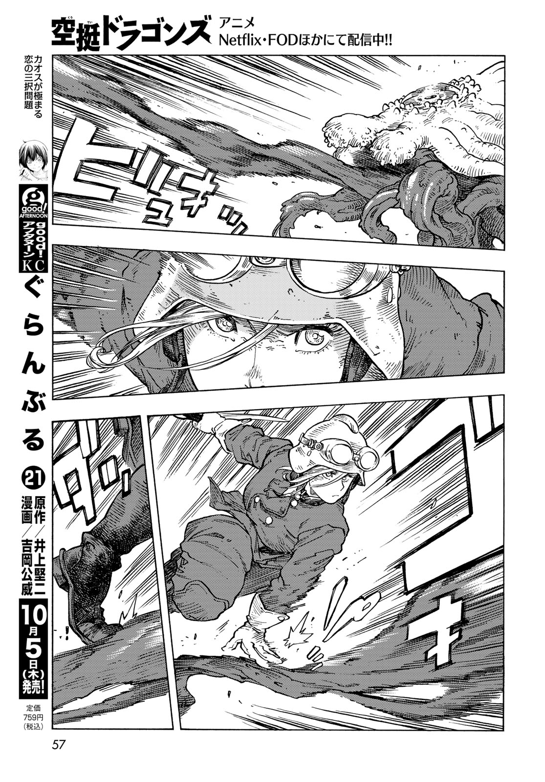 空挺ドラゴンズ 第85話 - Page 15