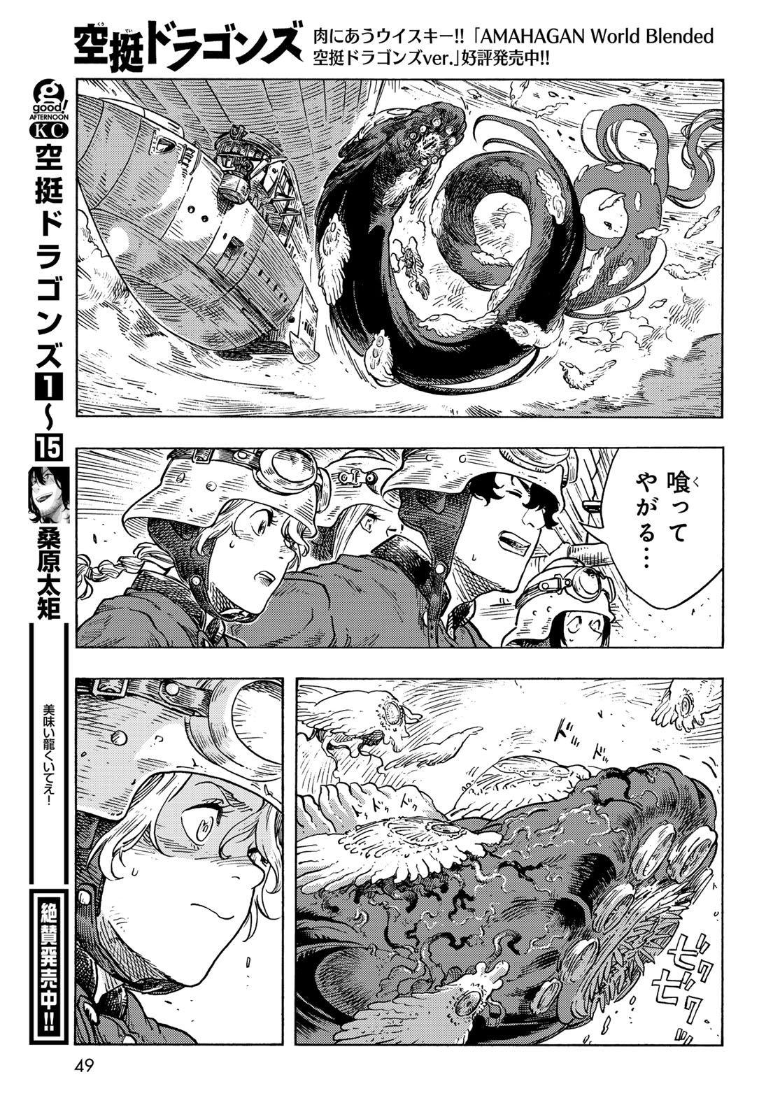 空挺ドラゴンズ 第85話 - Page 7