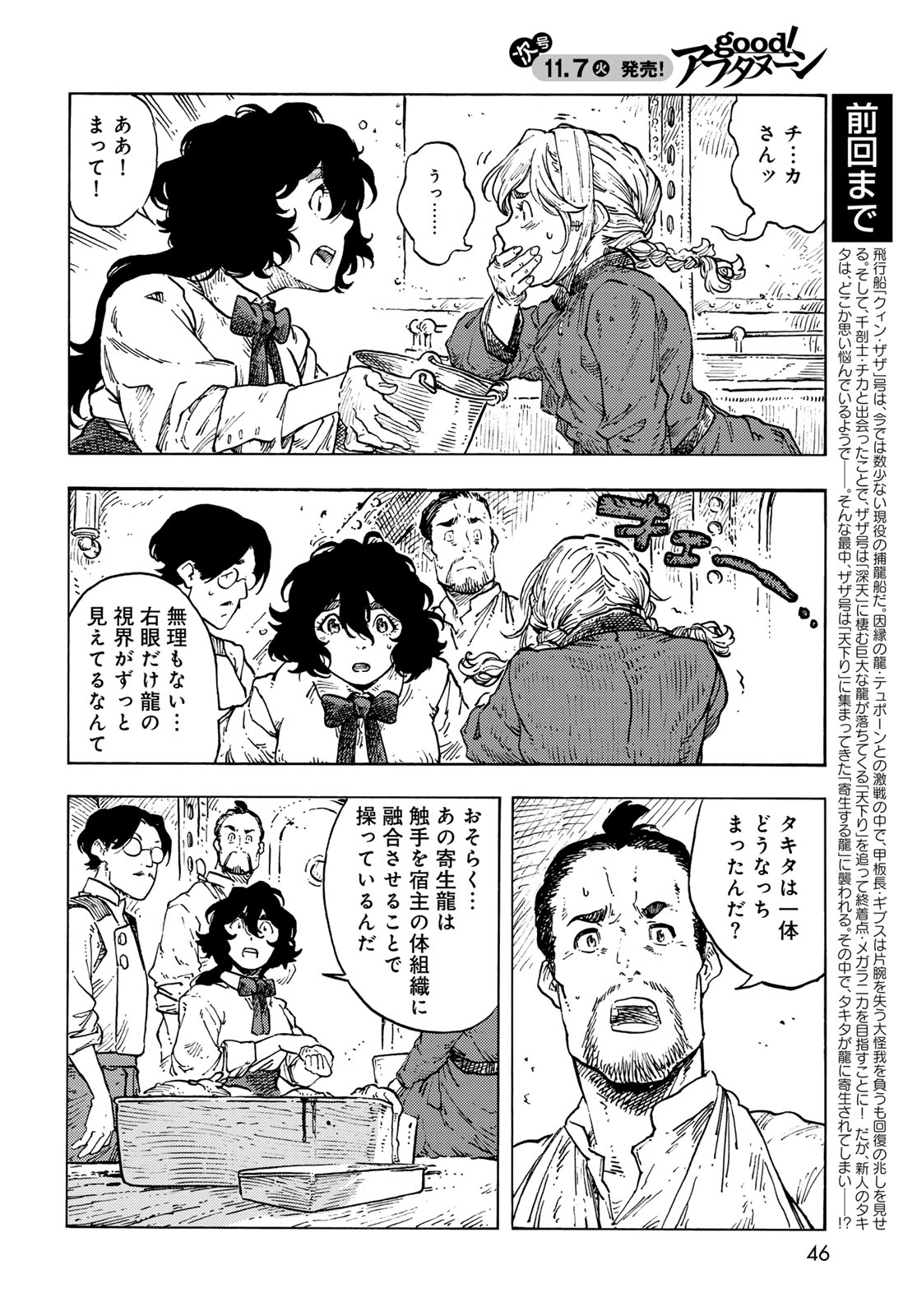 空挺ドラゴンズ 第86話 - Page 2