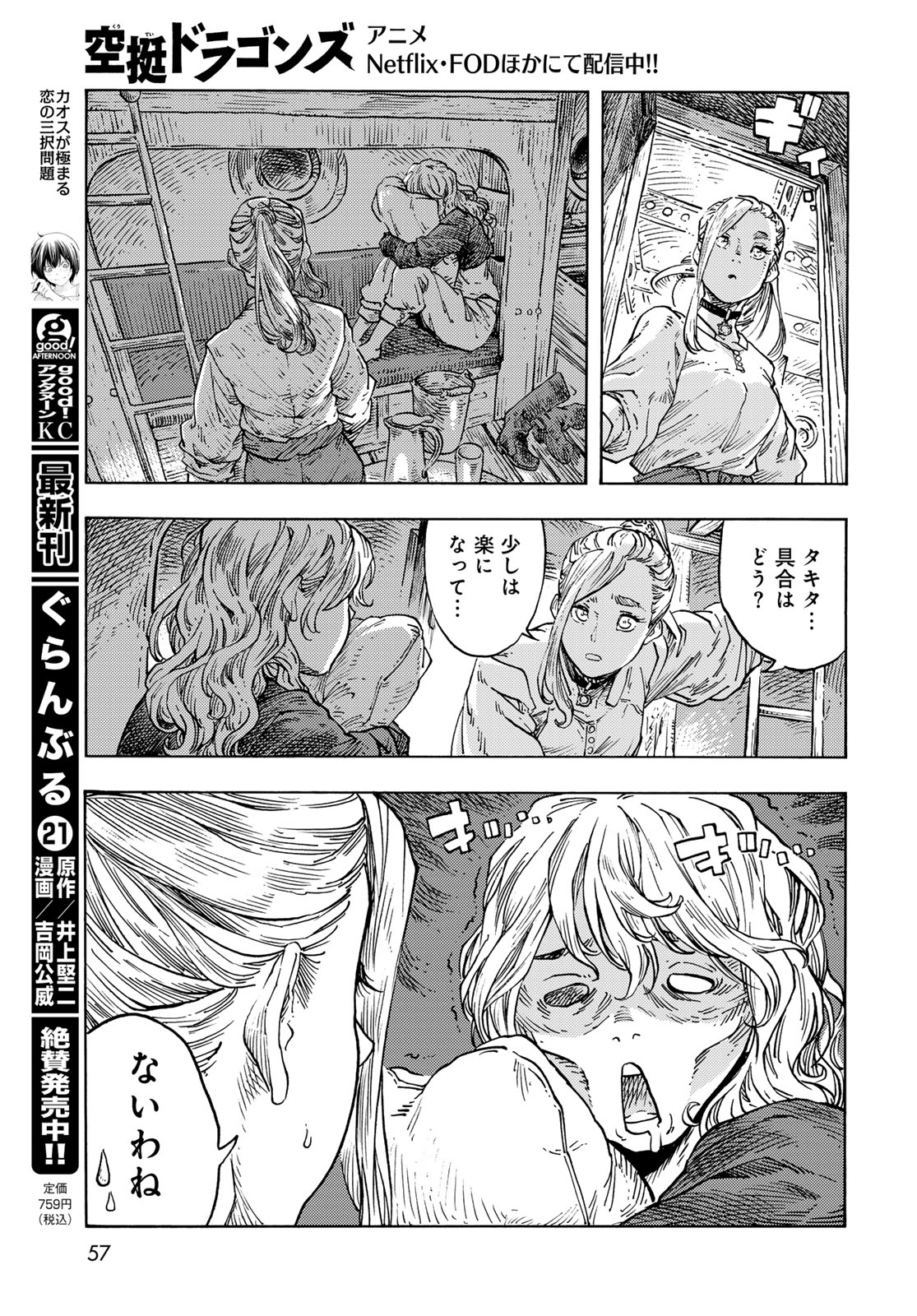 空挺ドラゴンズ 第86話 - Page 13