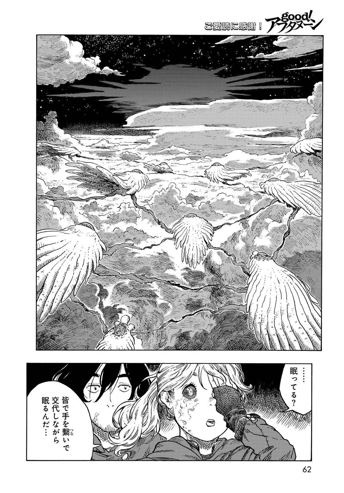 空挺ドラゴンズ 第86話 - Page 18