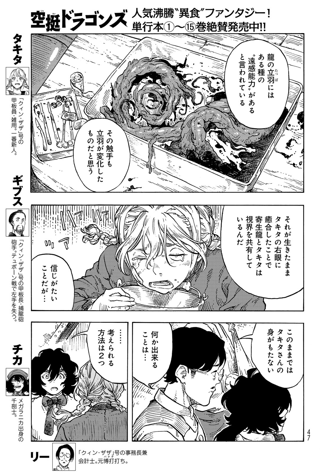 空挺ドラゴンズ 第86話 - Page 3