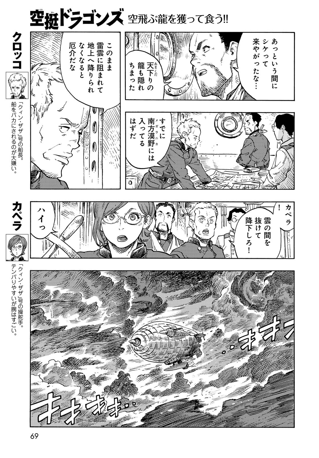 空挺ドラゴンズ 第86話 - Page 25