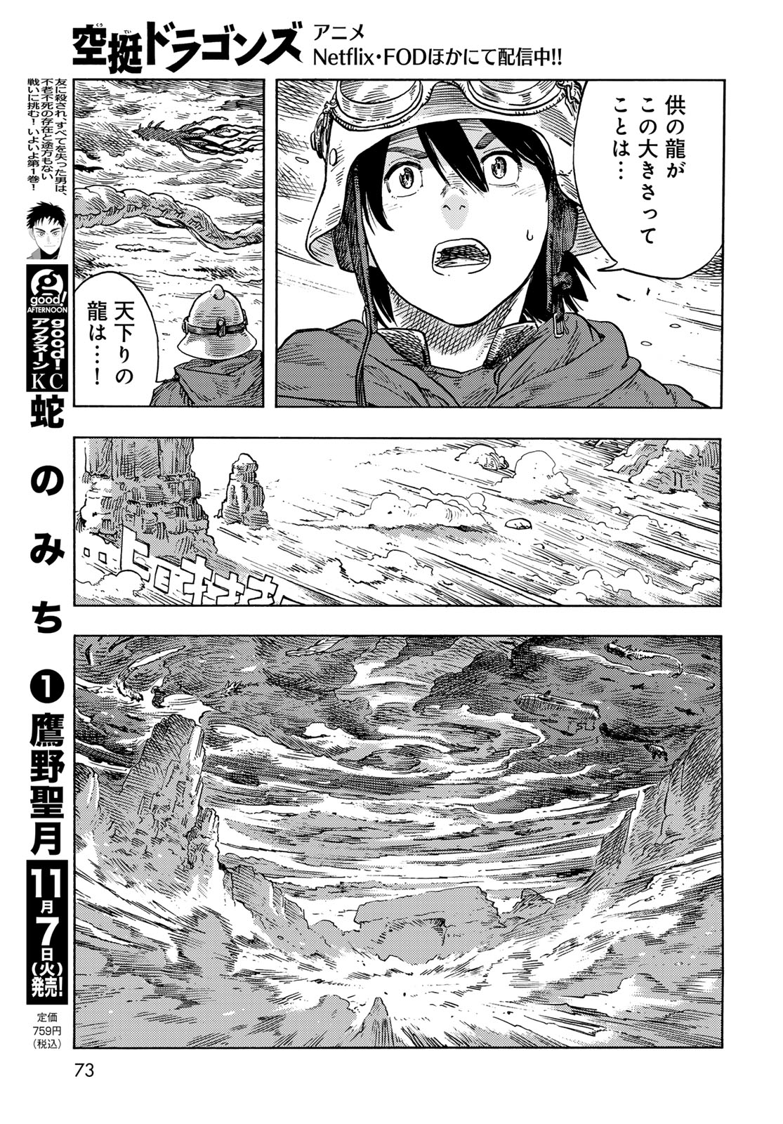 空挺ドラゴンズ 第86話 - Page 29