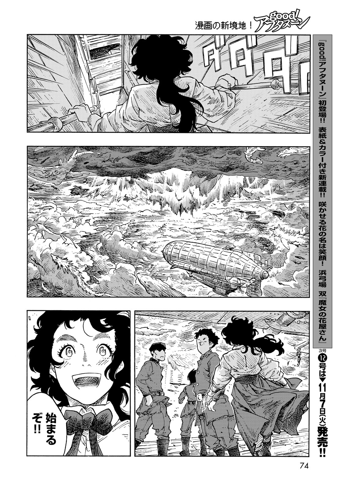 空挺ドラゴンズ 第86話 - Page 30