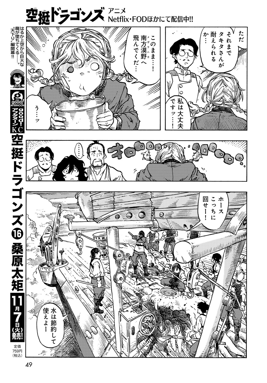 空挺ドラゴンズ 第86話 - Page 5