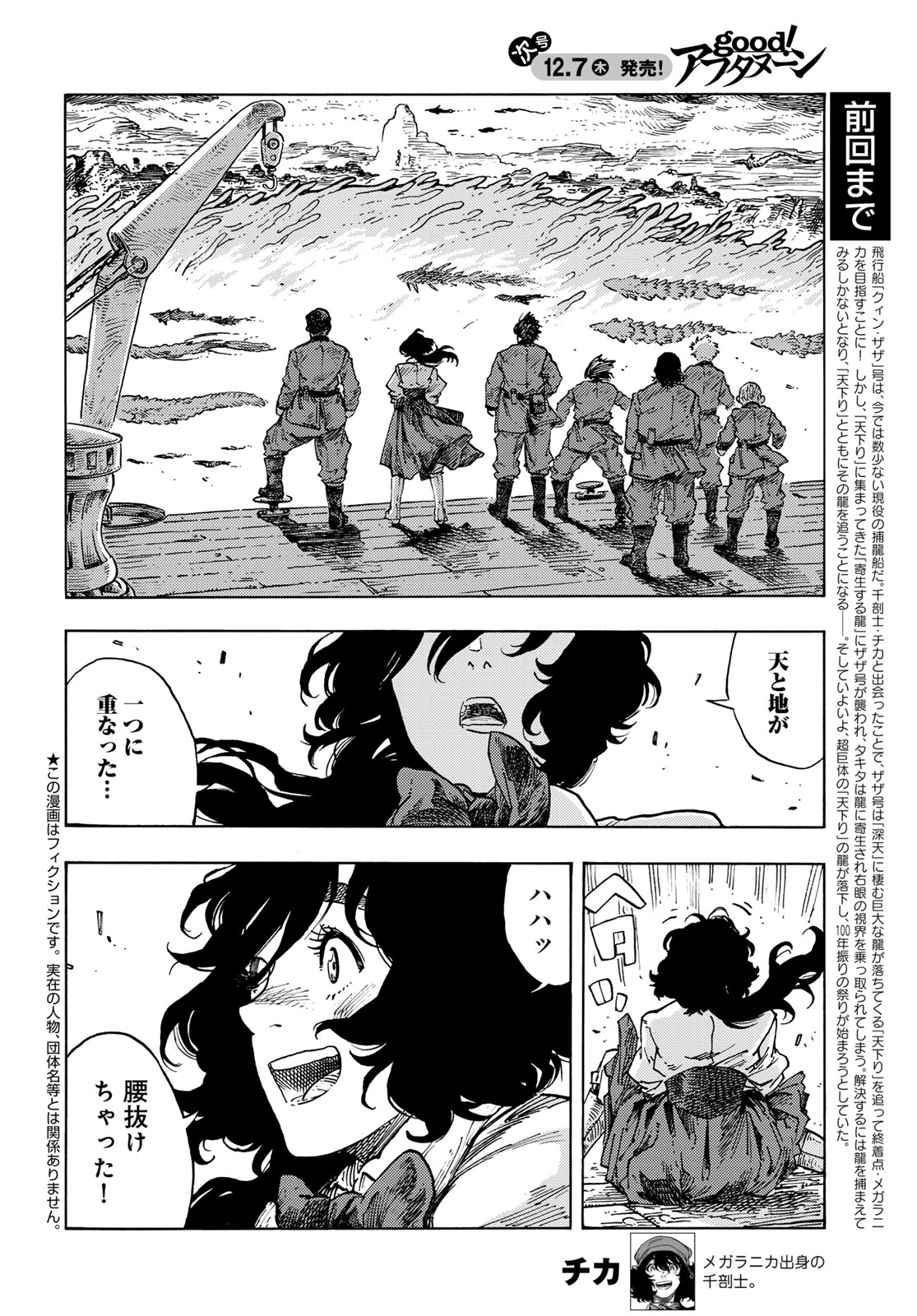 空挺ドラゴンズ 第87話 - Page 2