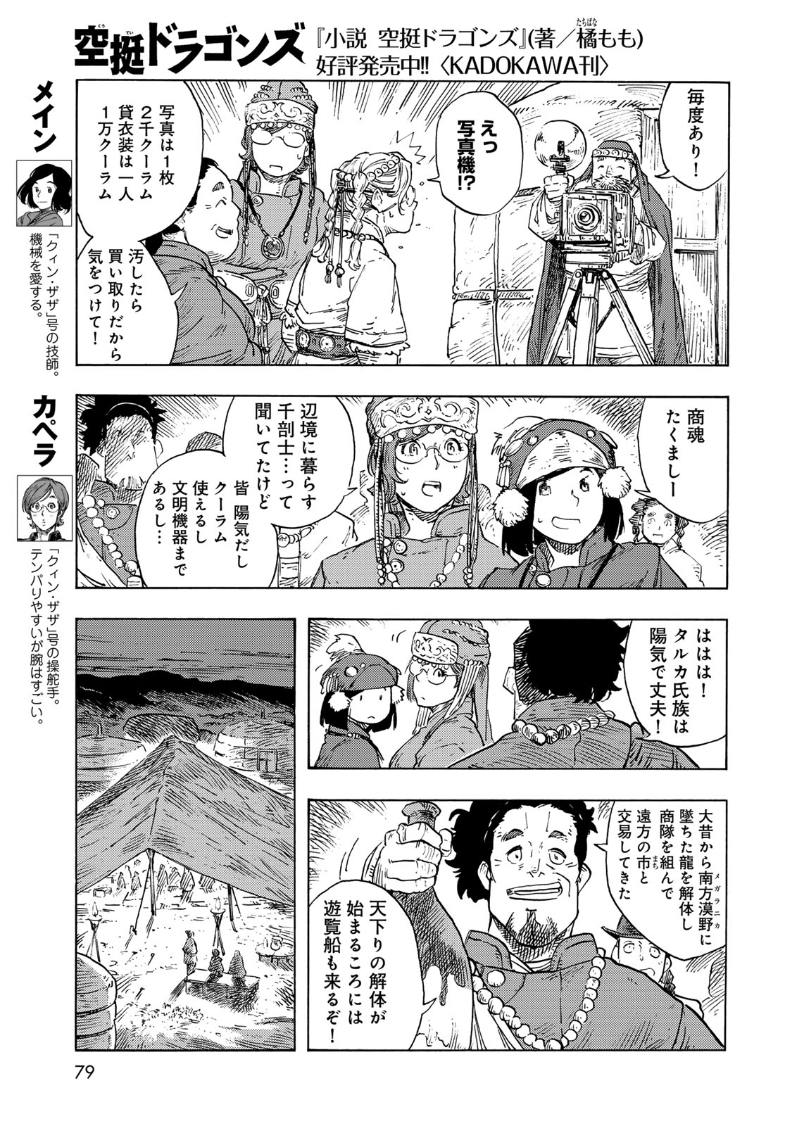 空挺ドラゴンズ 第87話 - Page 15