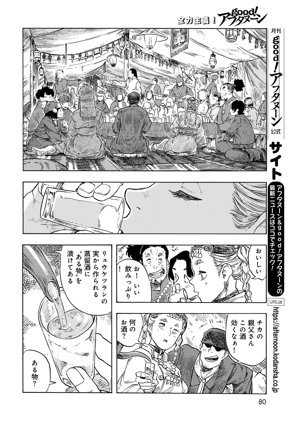 空挺ドラゴンズ 第87話 - Page 16