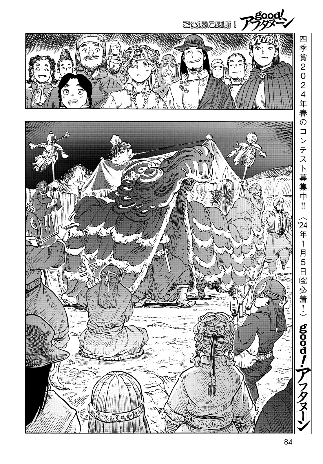 空挺ドラゴンズ 第87話 - Page 20