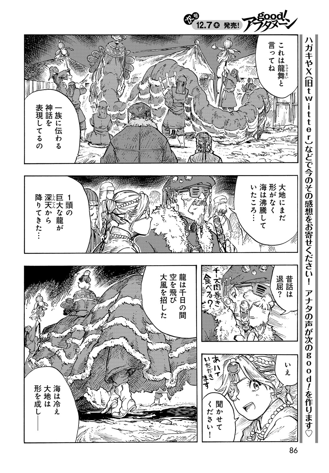 空挺ドラゴンズ 第87話 - Page 22