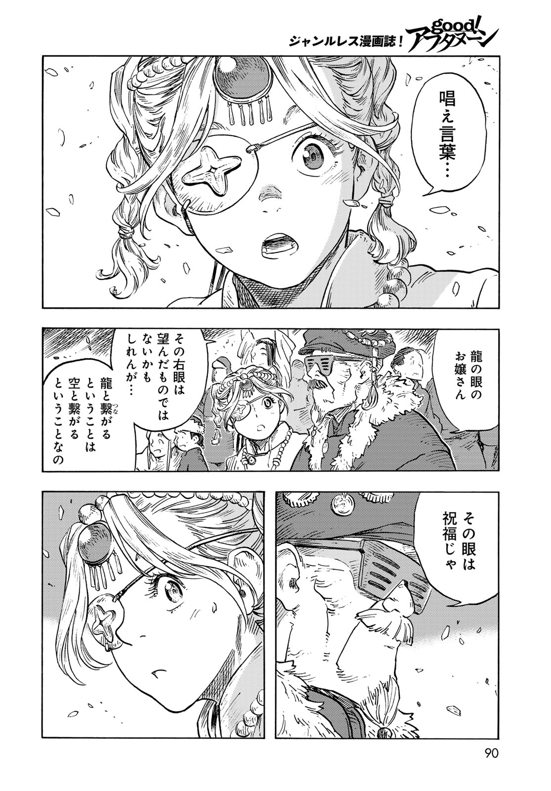 空挺ドラゴンズ 第87話 - Page 26