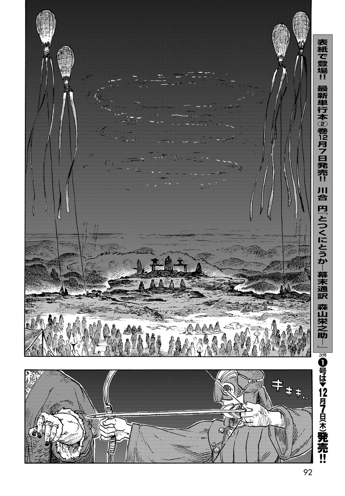 空挺ドラゴンズ 第87話 - Page 28