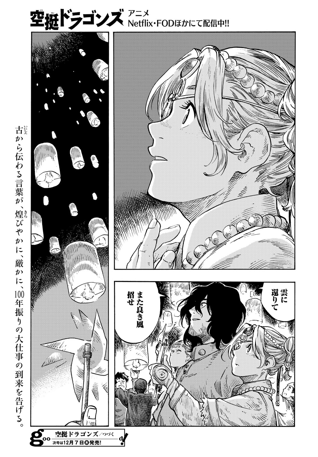 空挺ドラゴンズ 第87話 - Page 35