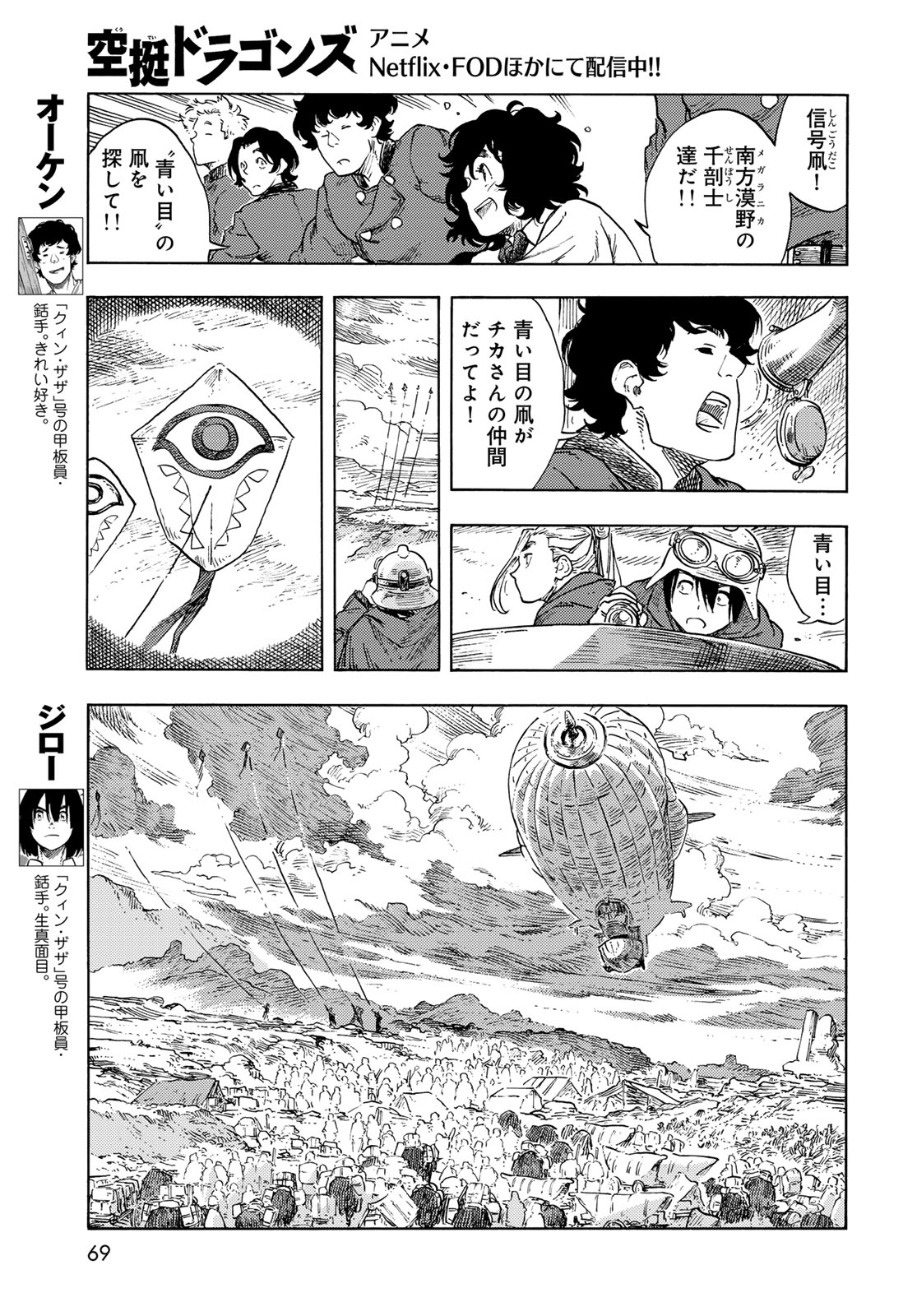 空挺ドラゴンズ 第87話 - Page 5