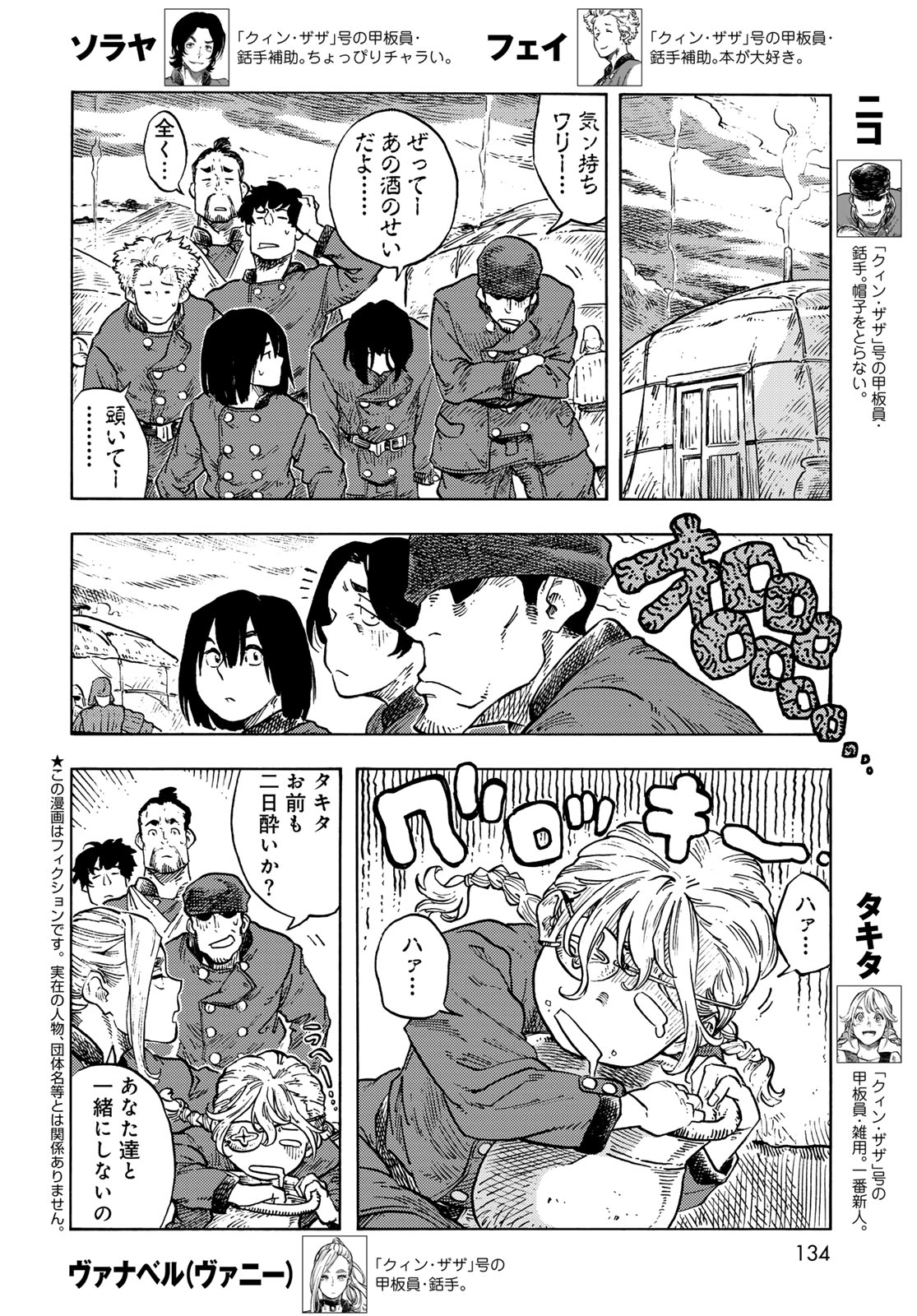 空挺ドラゴンズ 第88話 - Page 2