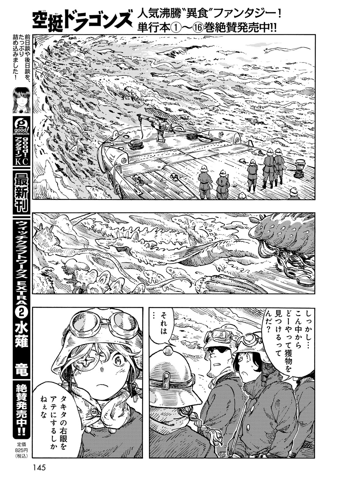 空挺ドラゴンズ 第88話 - Page 13