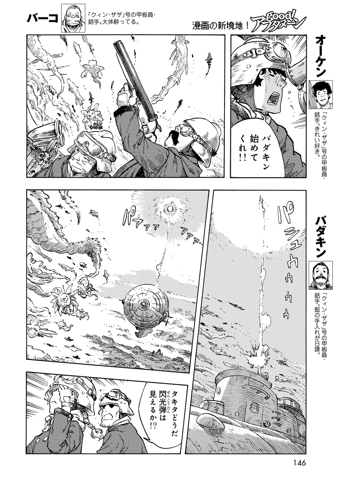 空挺ドラゴンズ 第88話 - Page 14