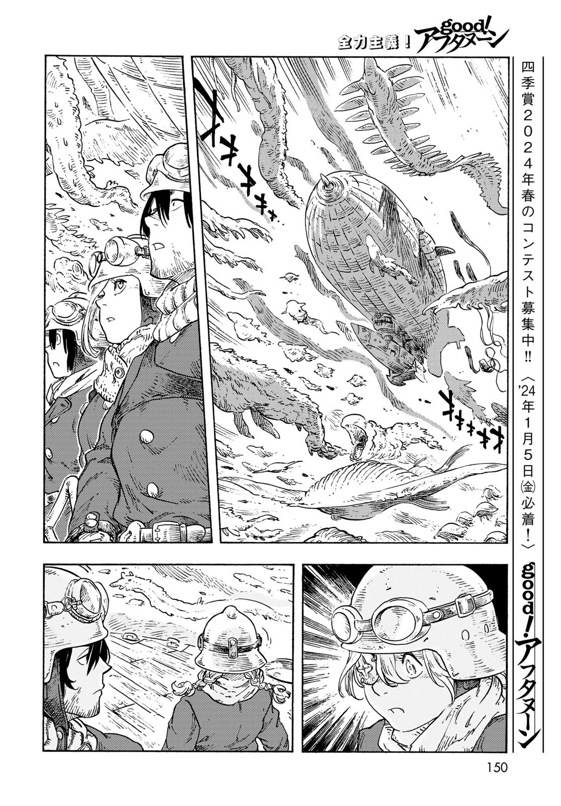 空挺ドラゴンズ 第88話 - Page 18