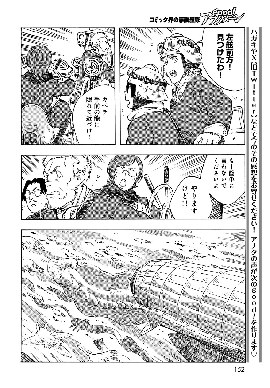 空挺ドラゴンズ 第88話 - Page 20