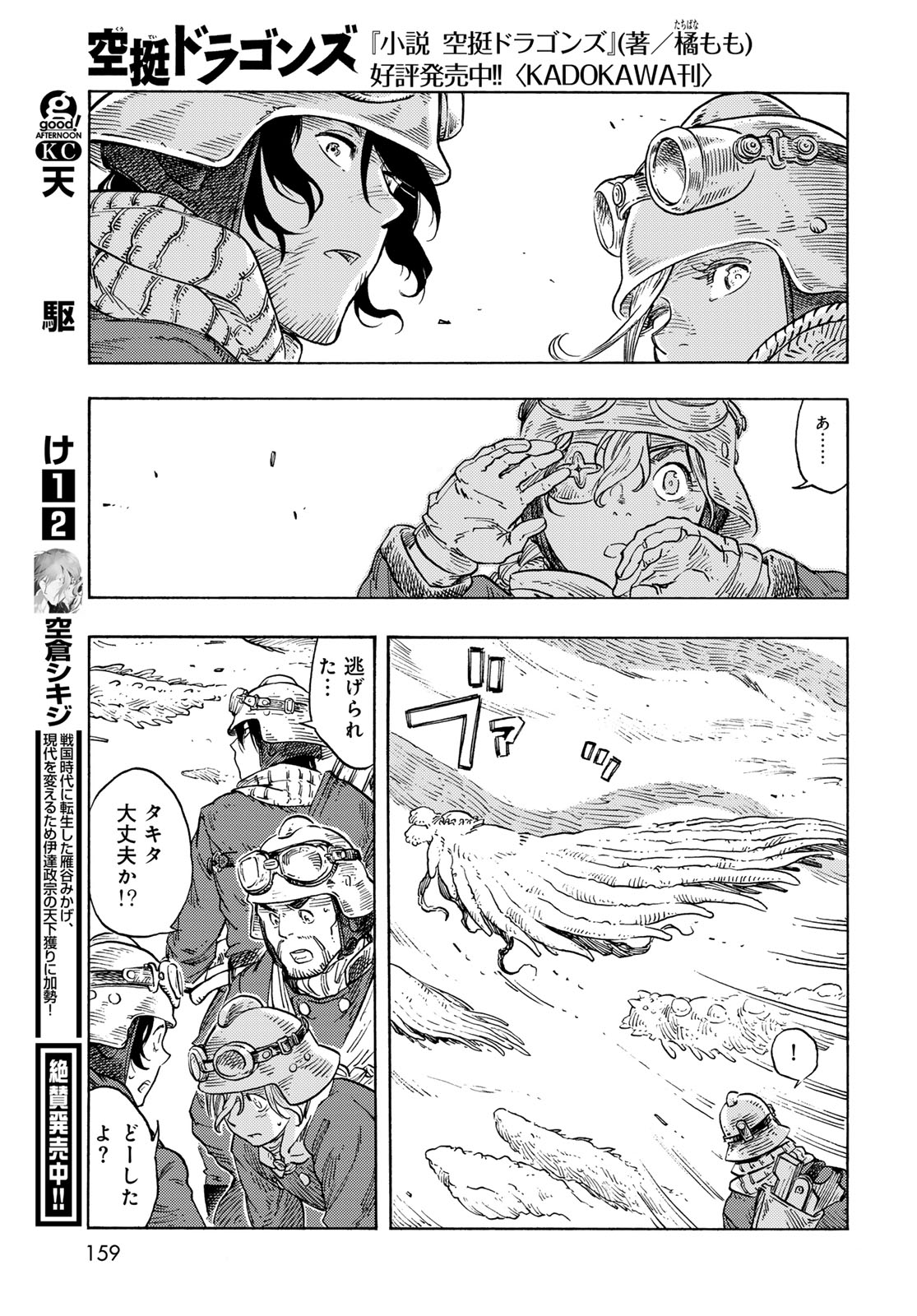 空挺ドラゴンズ 第88話 - Page 27