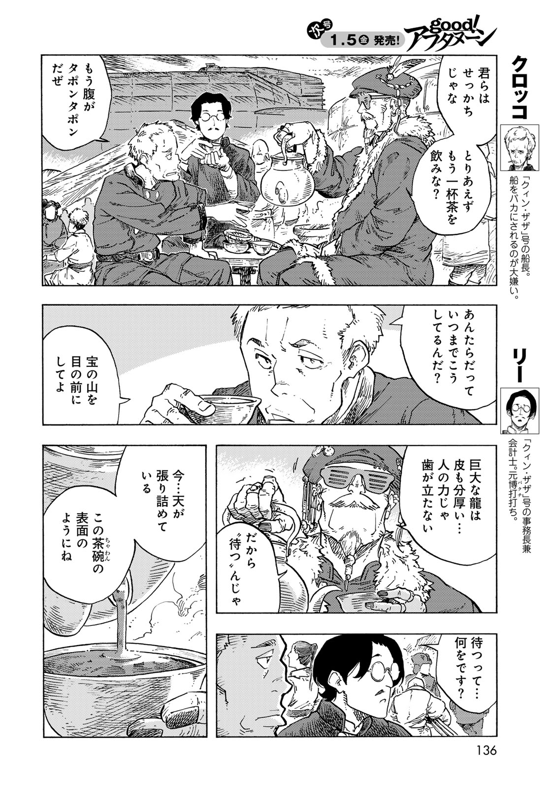 空挺ドラゴンズ 第88話 - Page 4