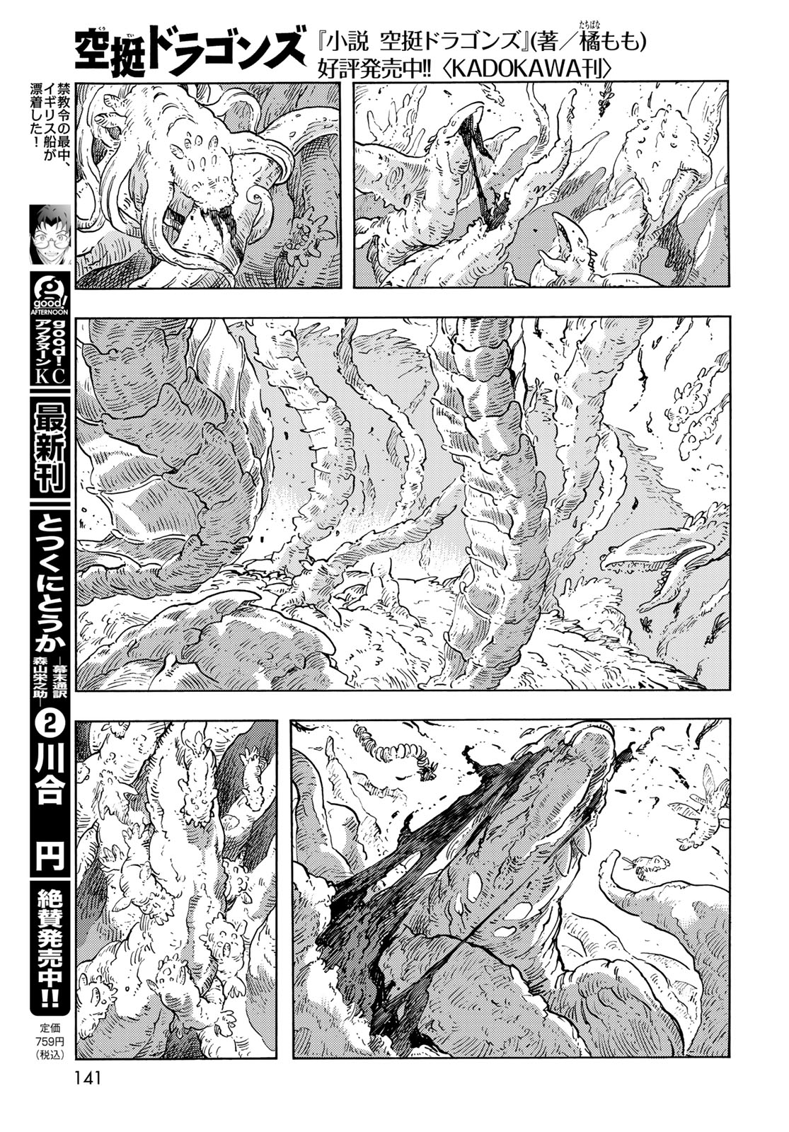 空挺ドラゴンズ 第88話 - Page 9