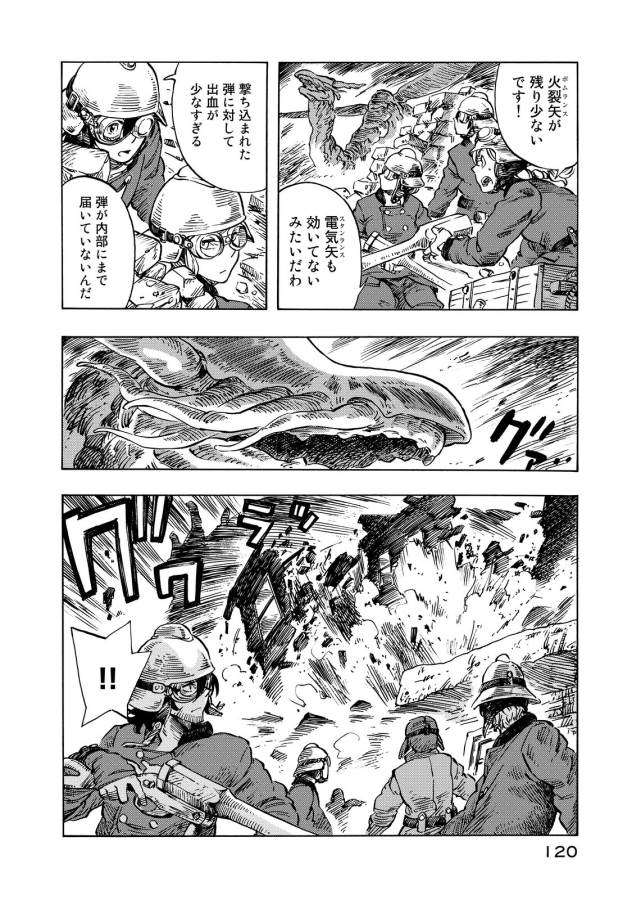 空挺ドラゴンズ 第9話 - Page 13