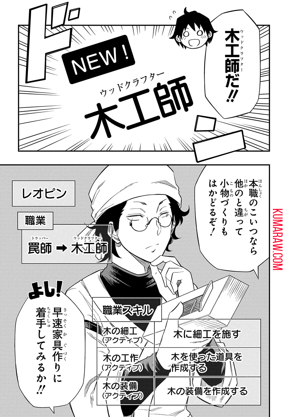 器用貧乏、城を建てる ～開拓学園の劣等生なのに、上級職のスキルと魔法がすべて使えます～ 第12話 - Page 3