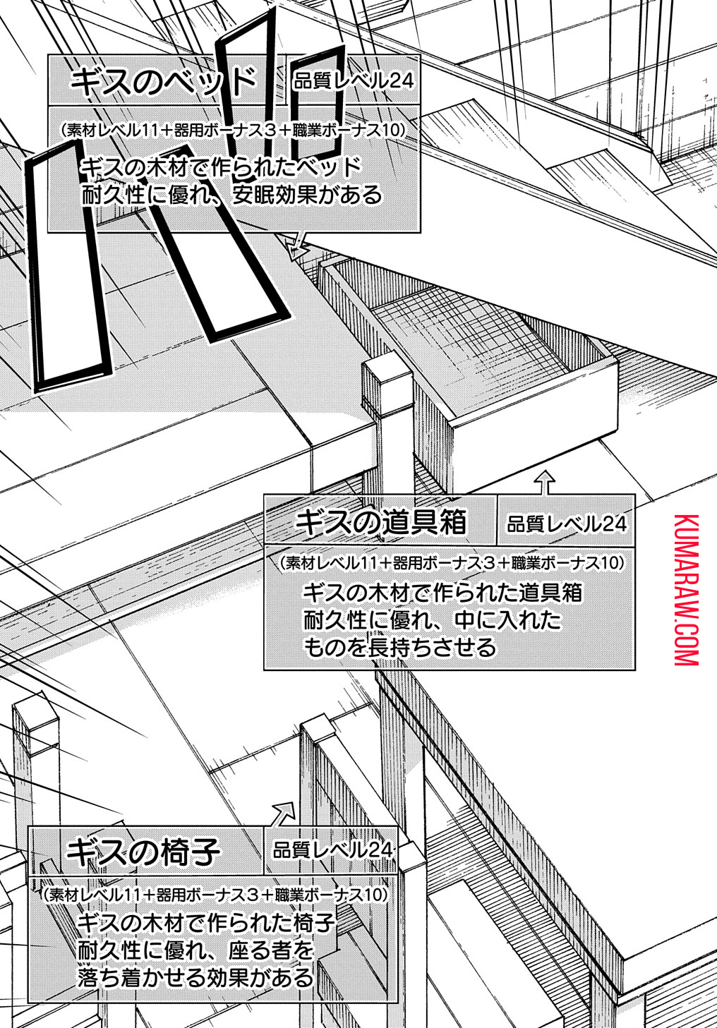 器用貧乏、城を建てる ～開拓学園の劣等生なのに、上級職のスキルと魔法がすべて使えます～ 第12話 - Page 7