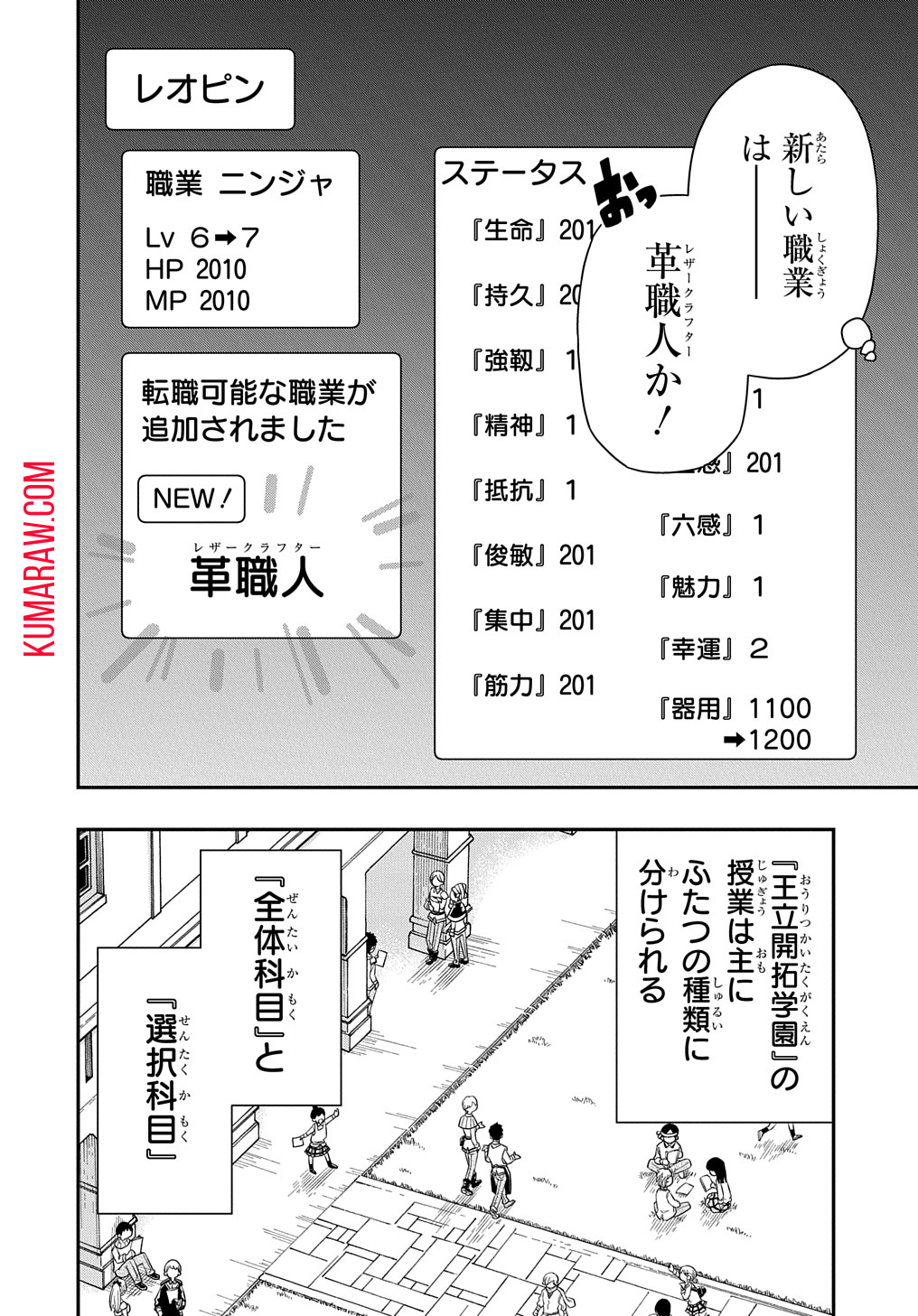 器用貧乏、城を建てる ～開拓学園の劣等生なのに、上級職のスキルと魔法がすべて使えます～ 第6話 - Page 32