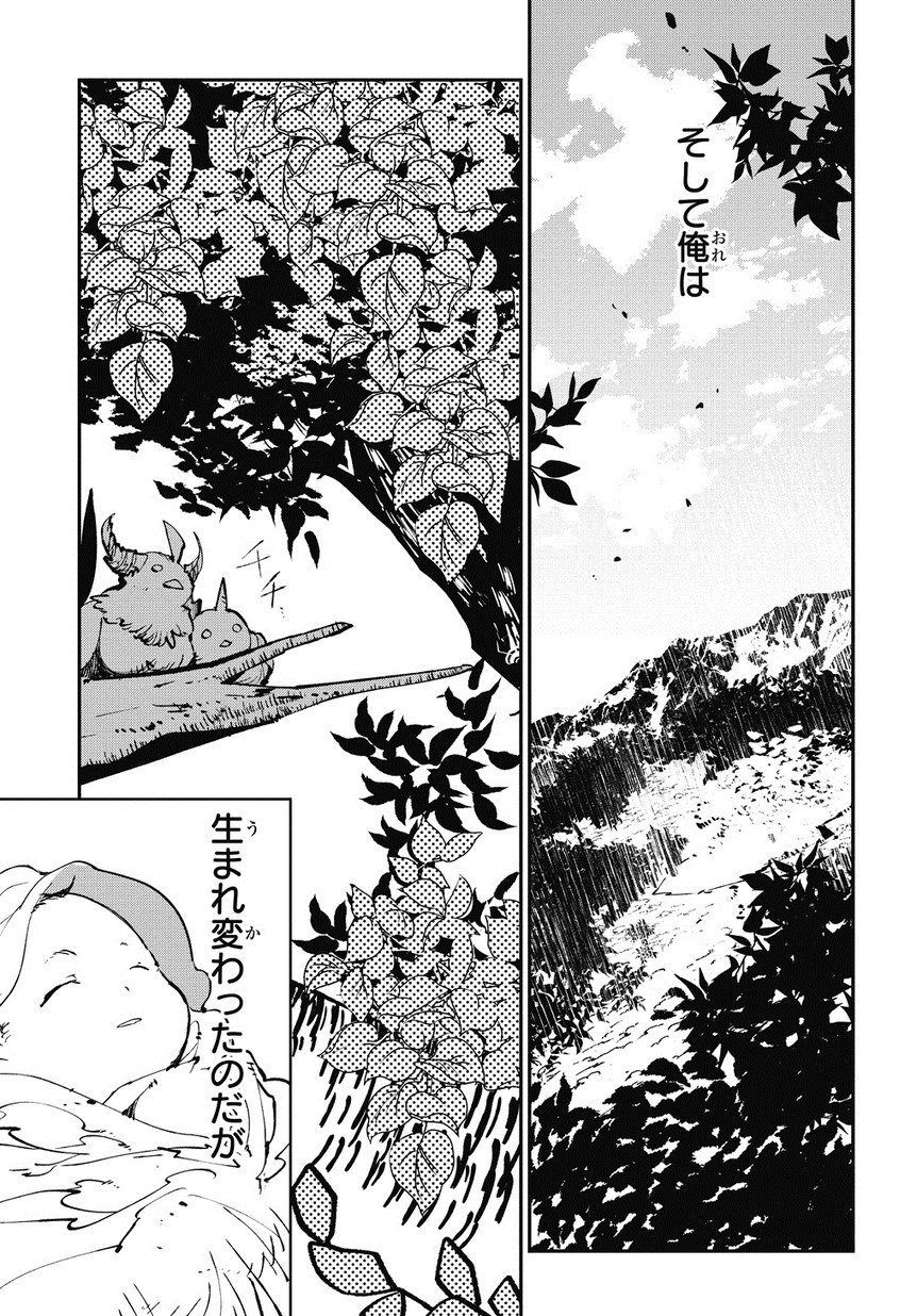 異世界転生の冒険者 第0話 - Page 23