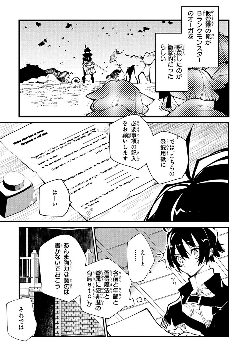 異世界転生の冒険者 第13話 - Page 11