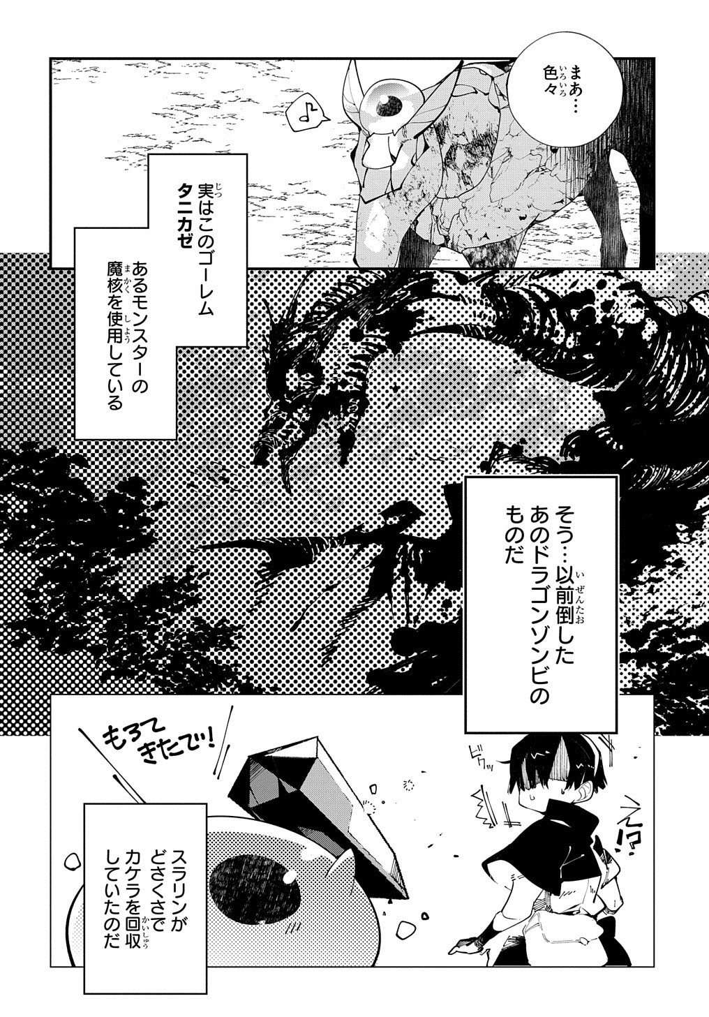 異世界転生の冒険者 第14話 - Page 2