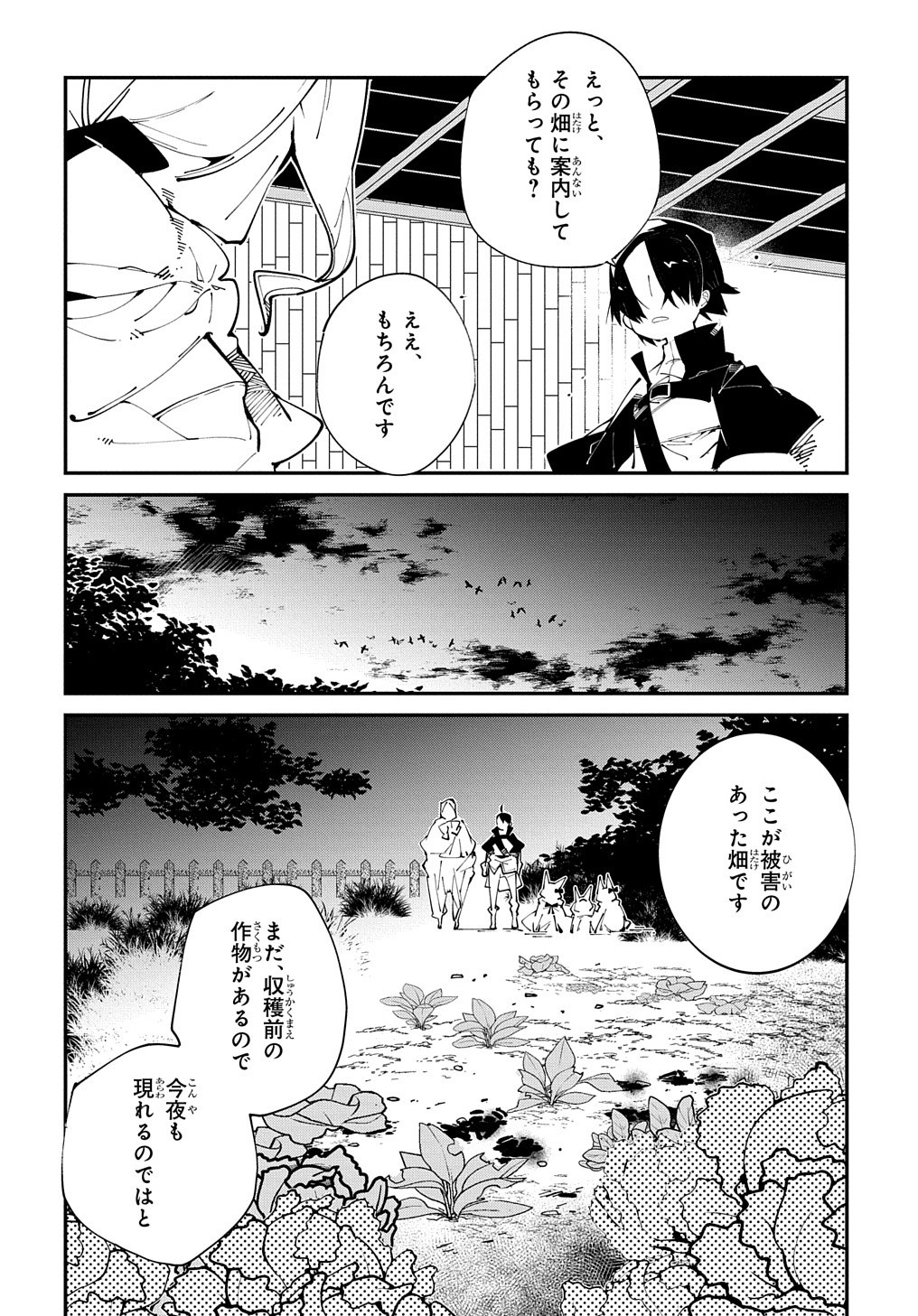 異世界転生の冒険者 第14話 - Page 6