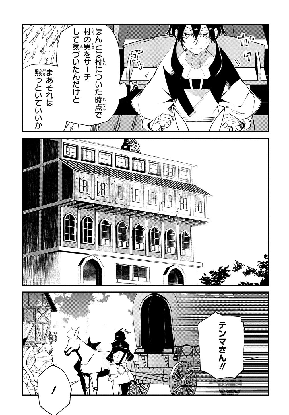 異世界転生の冒険者 第15話 - Page 25