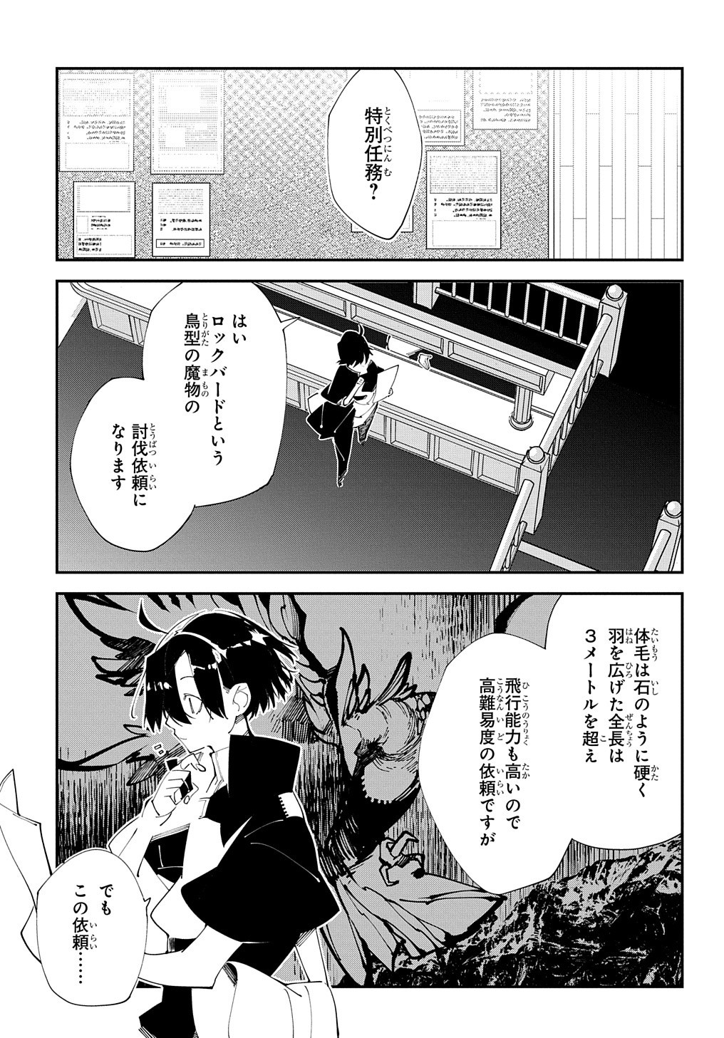 異世界転生の冒険者 第16話 - Page 15